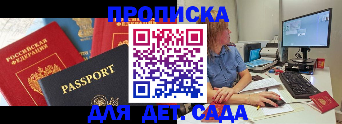 прописка ребенка в Емве