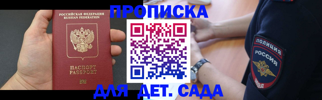 регистрация для дет. сада в Емве